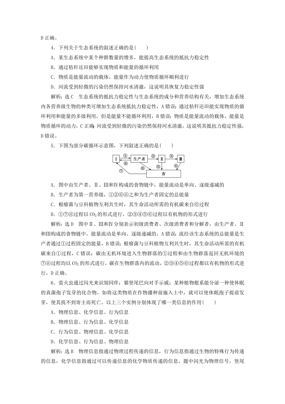 2022高考生物一轮复习 课时检测35 生态系统的物质循环、信息传递和稳定性（含解析）新人教版.doc_第2页