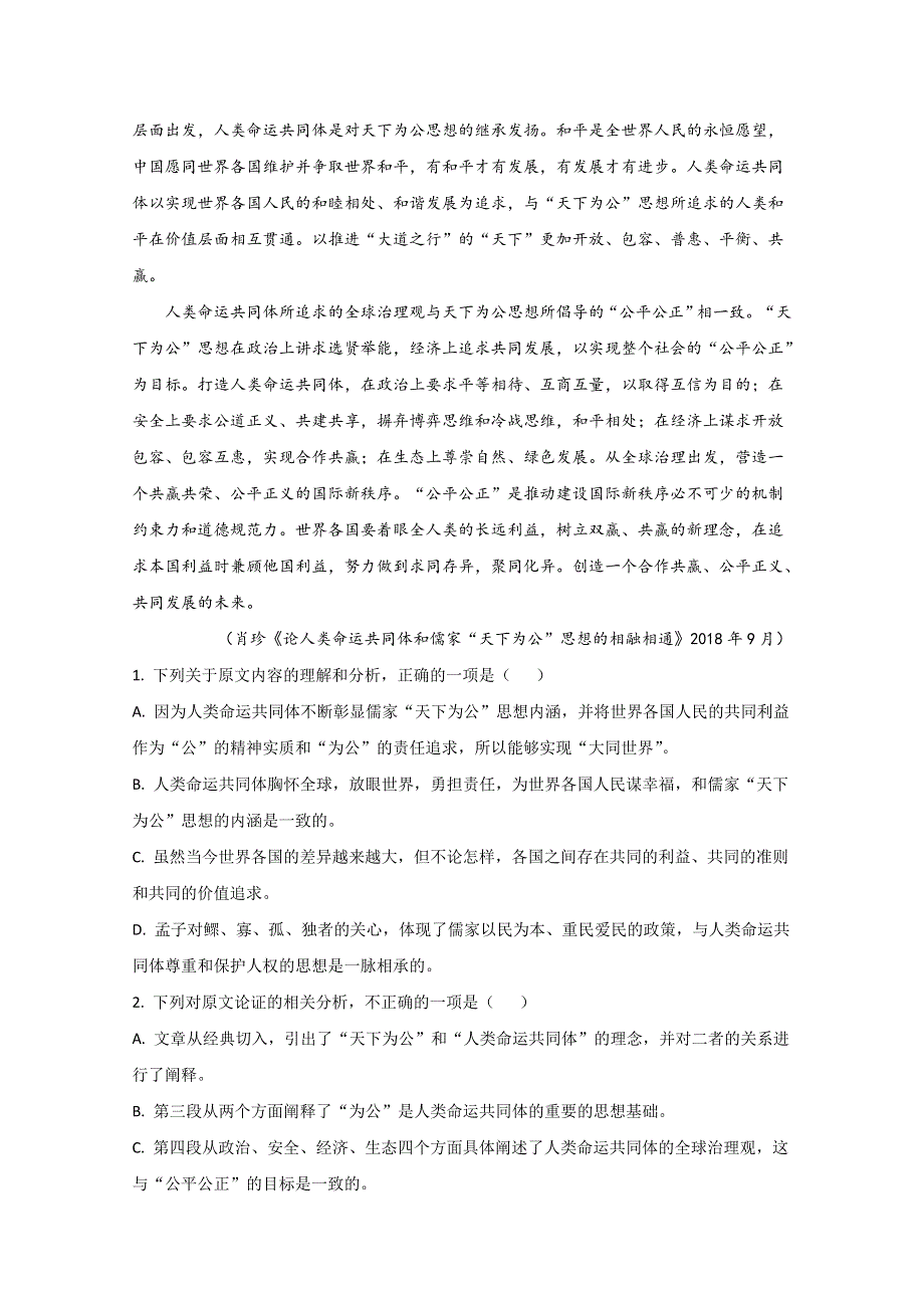 《解析》宁夏石嘴山市2019届高三适应性测试语文试题 WORD版含解析.doc_第2页