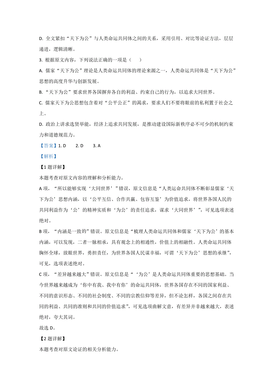 《解析》宁夏石嘴山市2019届高三适应性测试语文试题 WORD版含解析.doc_第3页