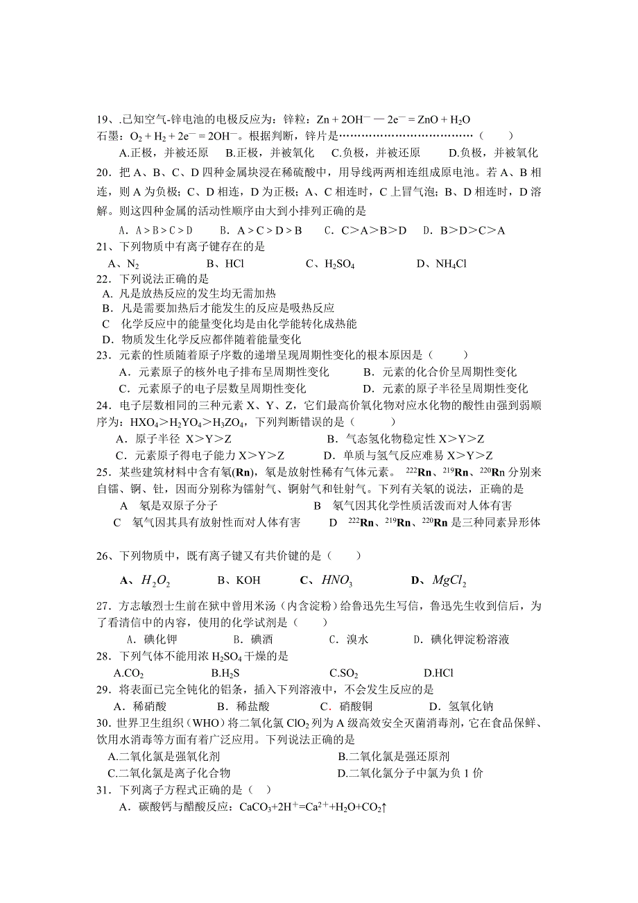 广东省连州中学2008届高三10月份考试（理科基础）.doc_第3页