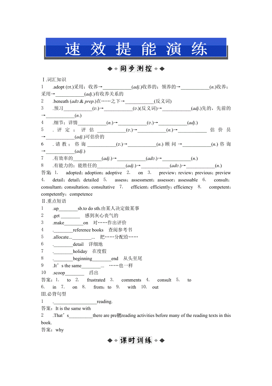 导与练2014年高二英语同步教学备课资源：UNIT 4　LEARNING EFFICIENTLY SECTION Ⅱ课时训练（新人教版选修10） WORD版含解析.doc_第1页