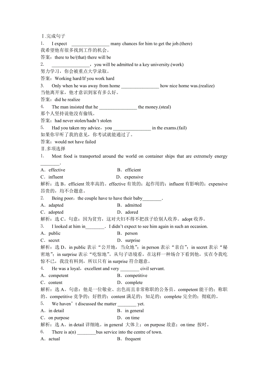 导与练2014年高二英语同步教学备课资源：UNIT 4　LEARNING EFFICIENTLY SECTION Ⅱ课时训练（新人教版选修10） WORD版含解析.doc_第2页