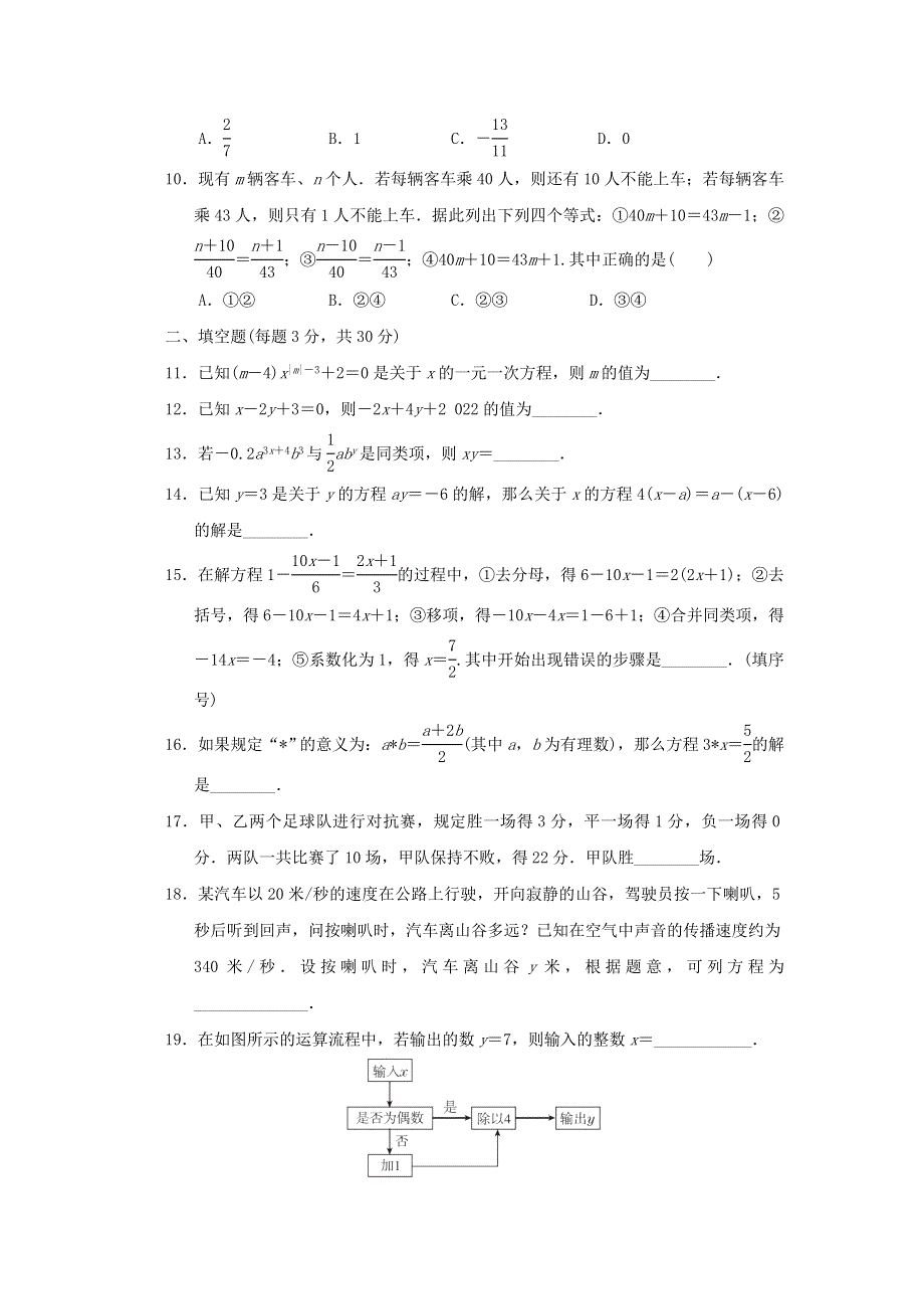 2021秋七年级数学上册 第3章 一元一次方程达标检测卷 新人教版.doc_第2页