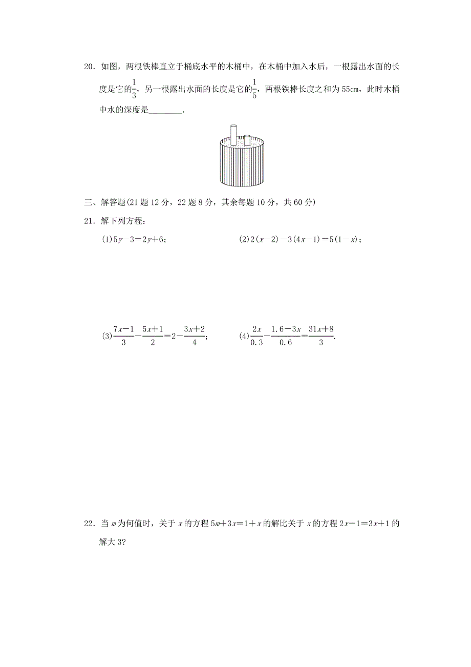 2021秋七年级数学上册 第3章 一元一次方程达标检测卷 新人教版.doc_第3页