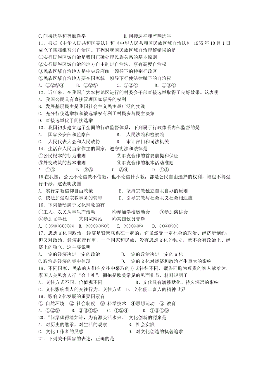 河北省唐山市丰南区第一中学2014-2015学年高一下学期期末考试政治（理）试卷 WORD版含答案.doc_第2页