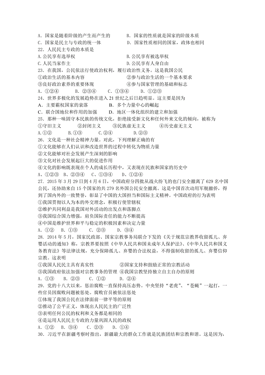 河北省唐山市丰南区第一中学2014-2015学年高一下学期期末考试政治（理）试卷 WORD版含答案.doc_第3页