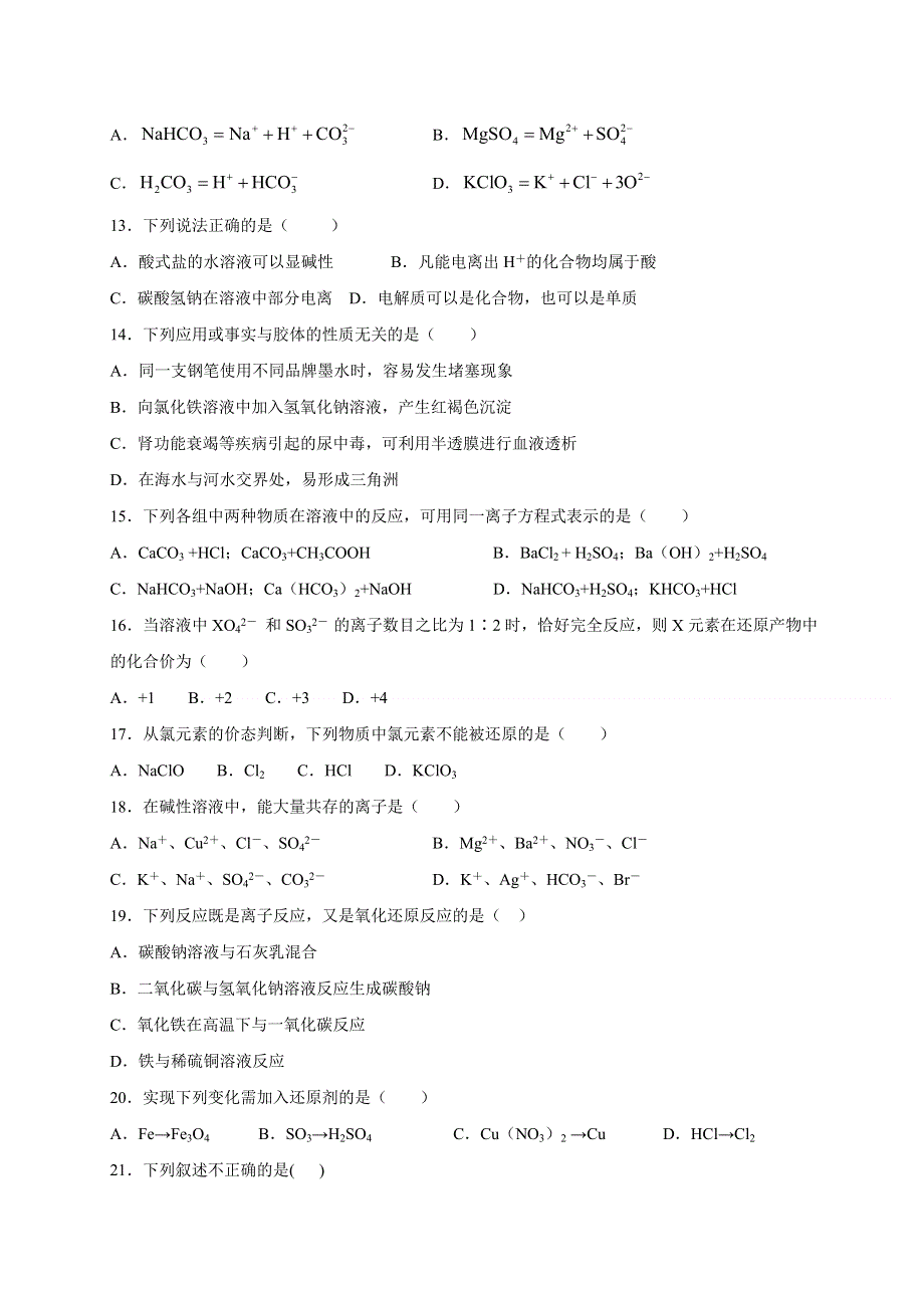 吉林省长春市第二实验中学2020-2021学年高一上学期第一次月考化学试题 WORD版含答案.doc_第3页