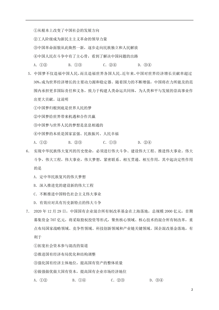 江苏省如皋市2020-2021学年高一政治下学期期初调研测试试题.doc_第2页