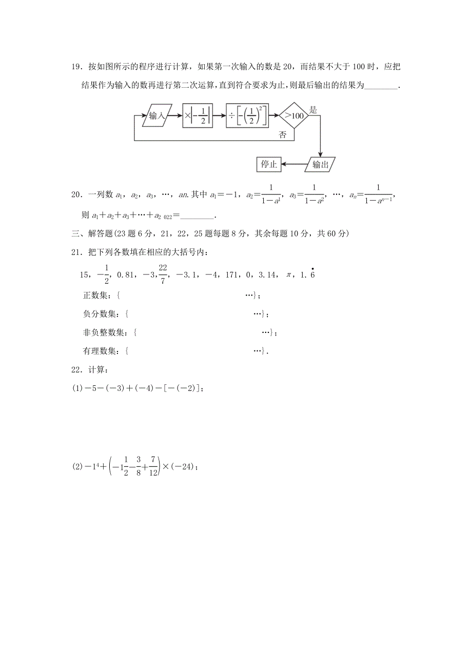 2021秋七年级数学上册 第2章 有理数第2章达标检测卷（新版）华东师大版.doc_第3页