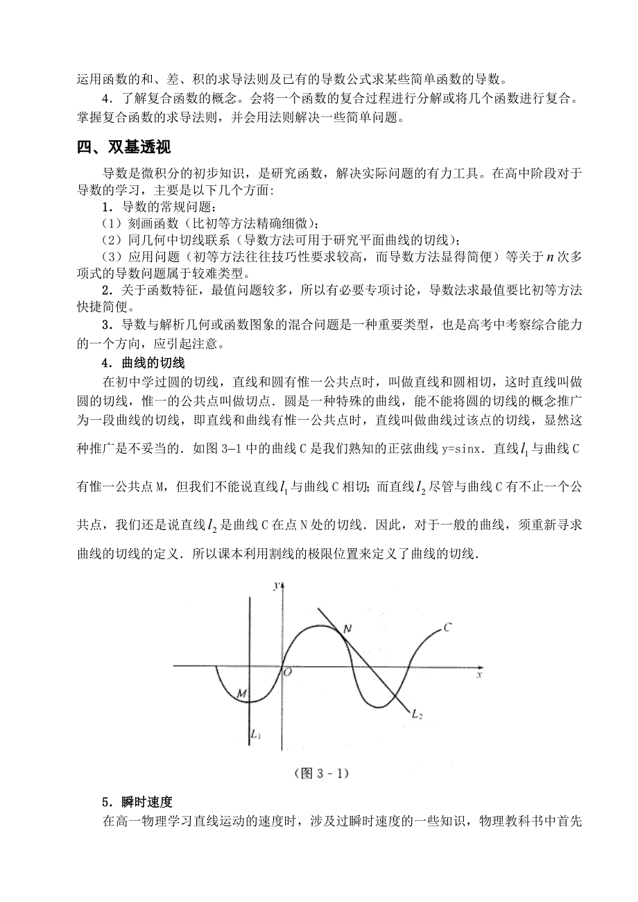 导数应用的题型与方法.doc_第2页