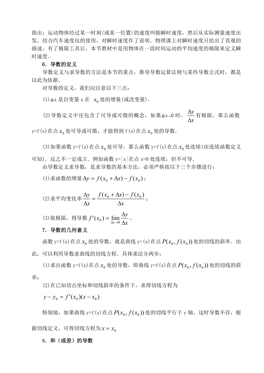 导数应用的题型与方法.doc_第3页