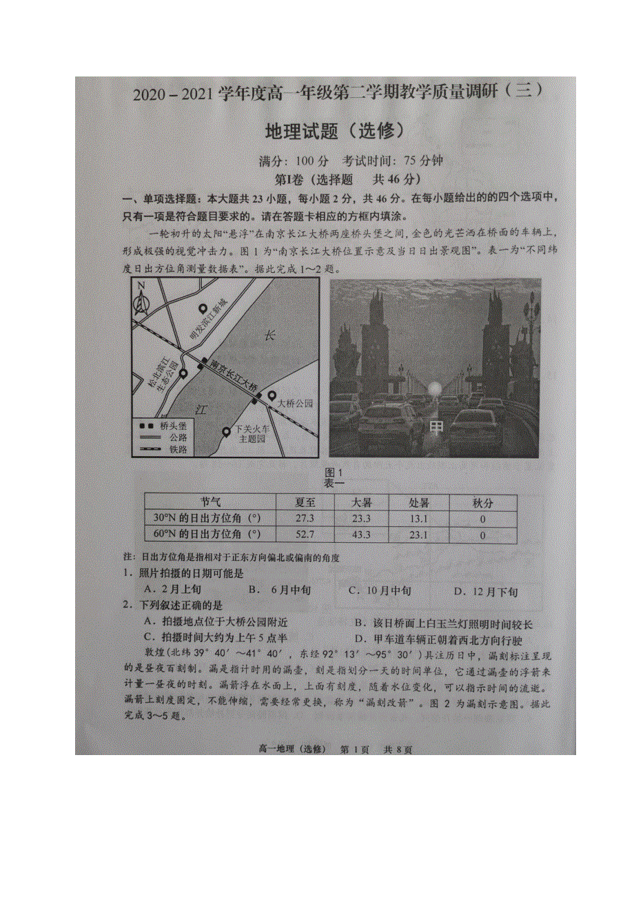 江苏省如皋市2020-2021学年高一地理下学期第三次调研考试试题（选）（扫描版）.doc_第1页