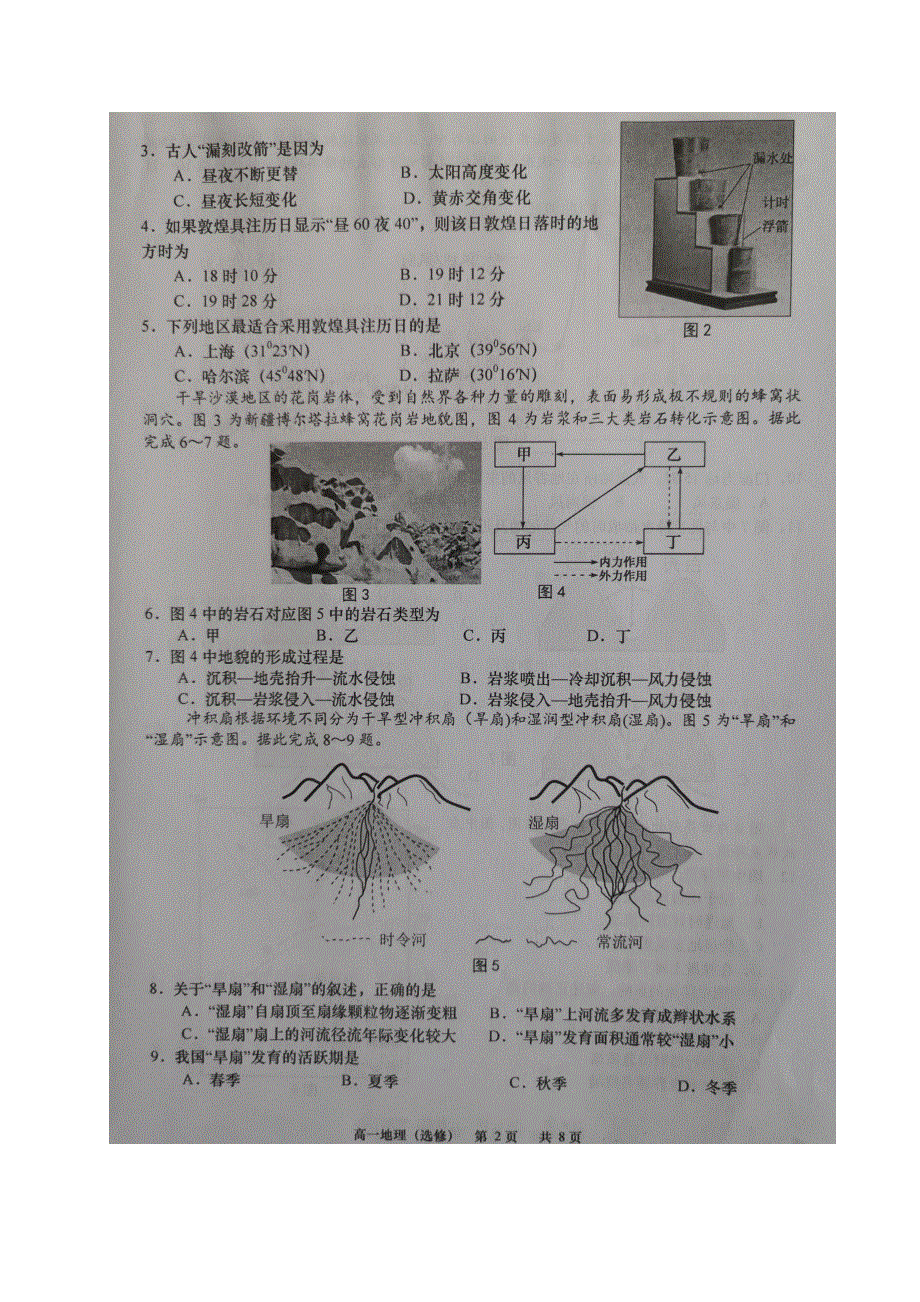 江苏省如皋市2020-2021学年高一地理下学期第三次调研考试试题（选）（扫描版）.doc_第2页