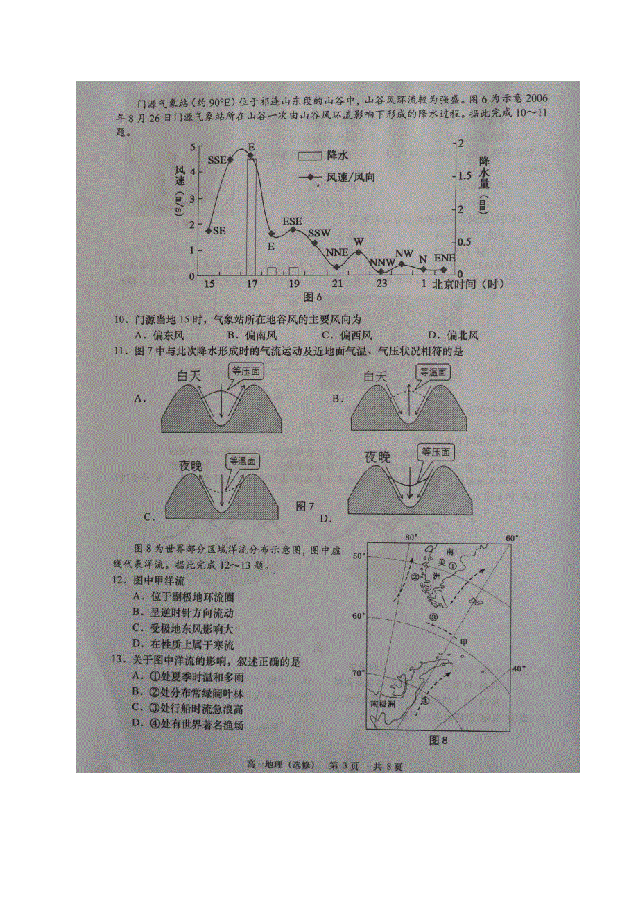 江苏省如皋市2020-2021学年高一地理下学期第三次调研考试试题（选）（扫描版）.doc_第3页