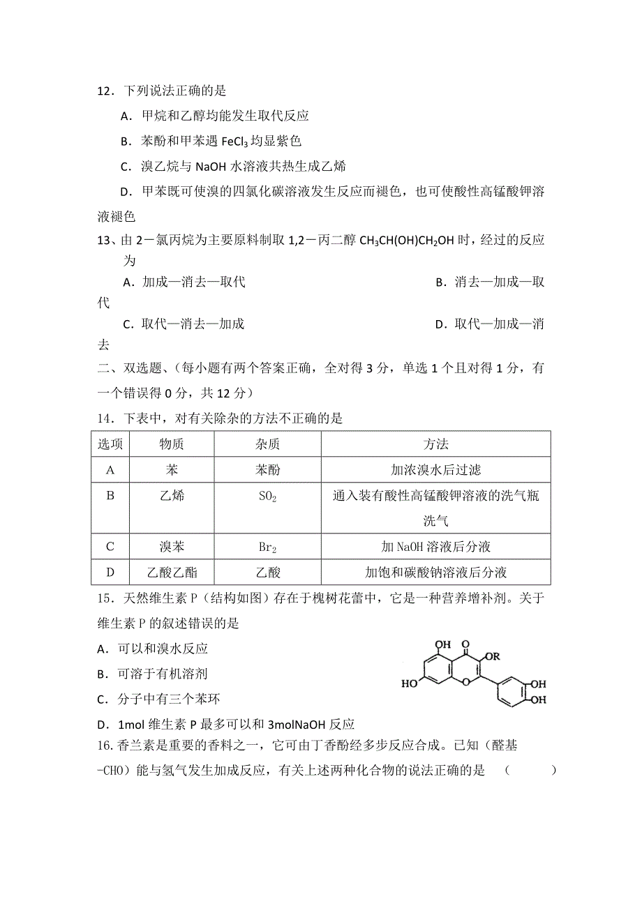 广东省连州市连州中学2011-2012学年高二下学期期中考试化学理试题.doc_第3页