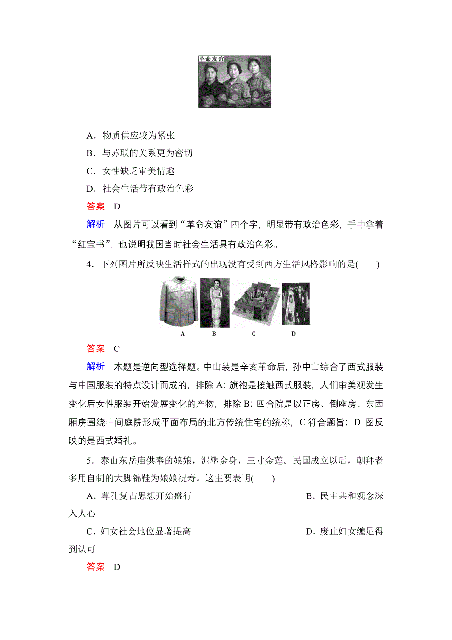 新步步高《学案导学与随堂笔记》2016-2017学年高中历史（人民版必修二）课时作业：专题检测（四） WORD版含解析.docx_第2页