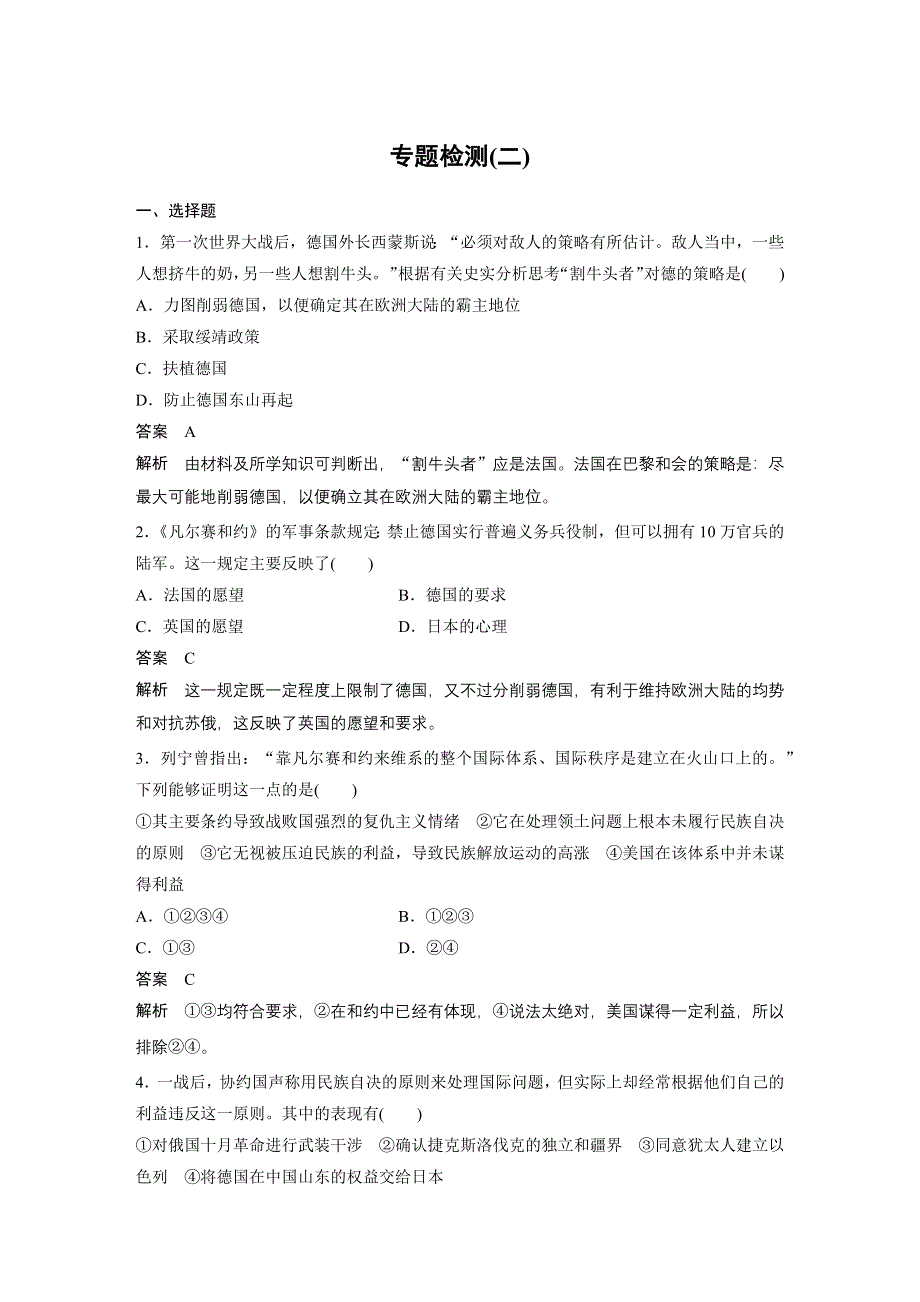 新步步高《学案导学与随堂笔记》2016-2017学年高中历史（人民版选修三）专题检测二 WORD版含解析.docx_第1页