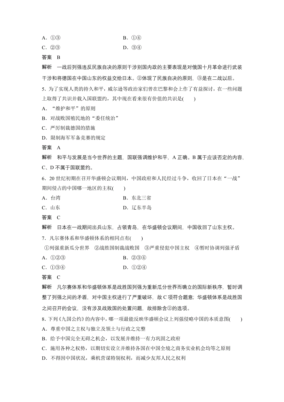 新步步高《学案导学与随堂笔记》2016-2017学年高中历史（人民版选修三）专题检测二 WORD版含解析.docx_第2页