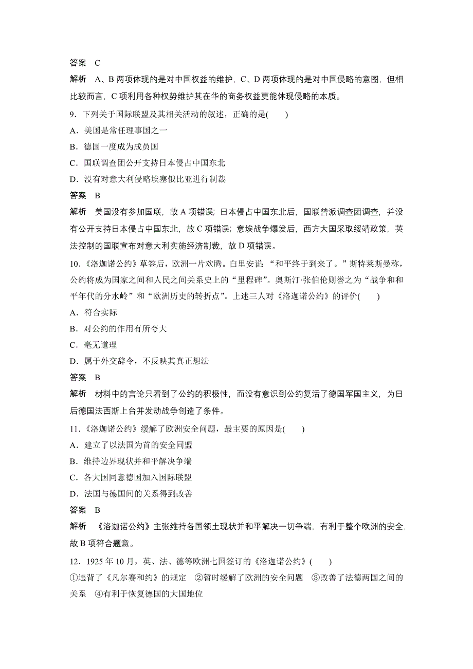 新步步高《学案导学与随堂笔记》2016-2017学年高中历史（人民版选修三）专题检测二 WORD版含解析.docx_第3页