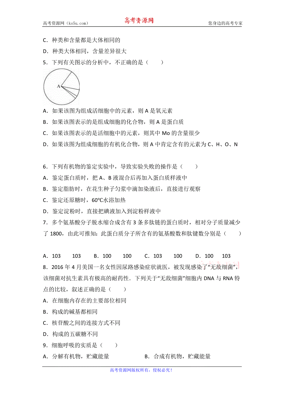 《解析》宁夏石嘴山三中2016-2017学年高二上学期第二次月考生物试卷 WORD版含解析.doc_第2页