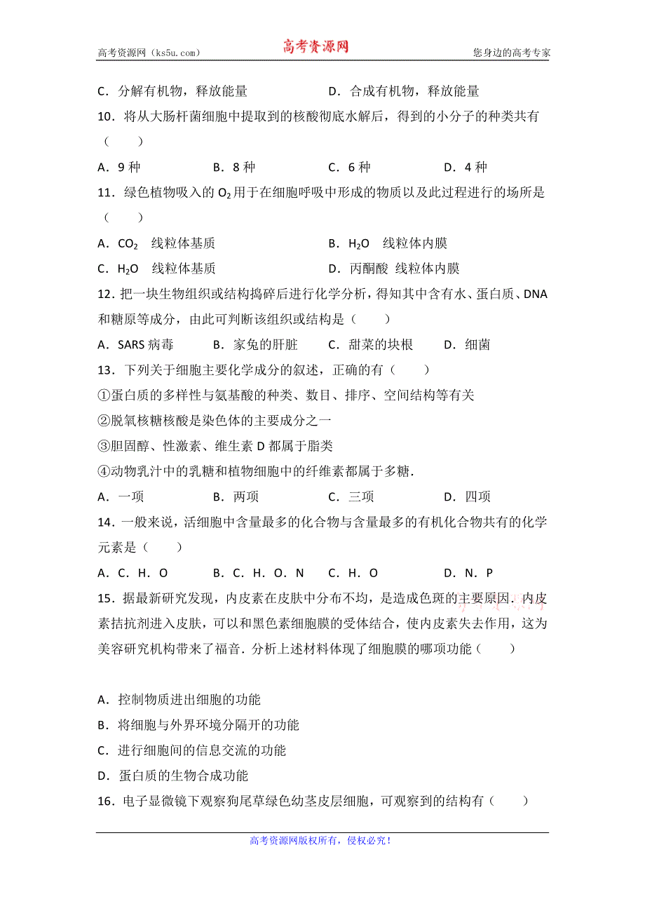 《解析》宁夏石嘴山三中2016-2017学年高二上学期第二次月考生物试卷 WORD版含解析.doc_第3页