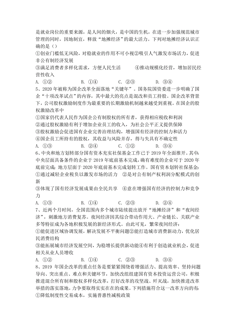 吉林省长春市第二实验中学2020-2021学年高一下学期假期作业测试政治试卷 WORD版含答案.doc_第2页