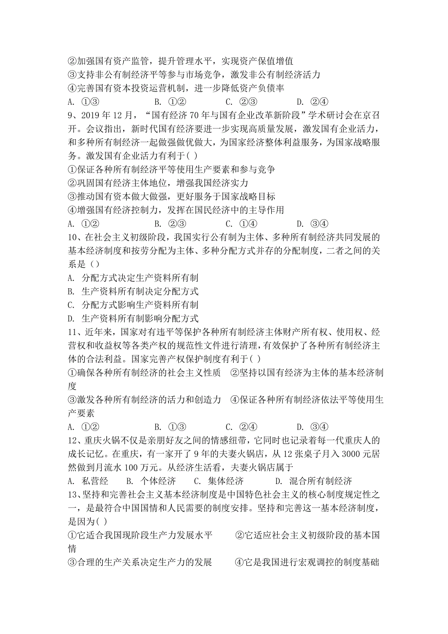 吉林省长春市第二实验中学2020-2021学年高一下学期假期作业测试政治试卷 WORD版含答案.doc_第3页