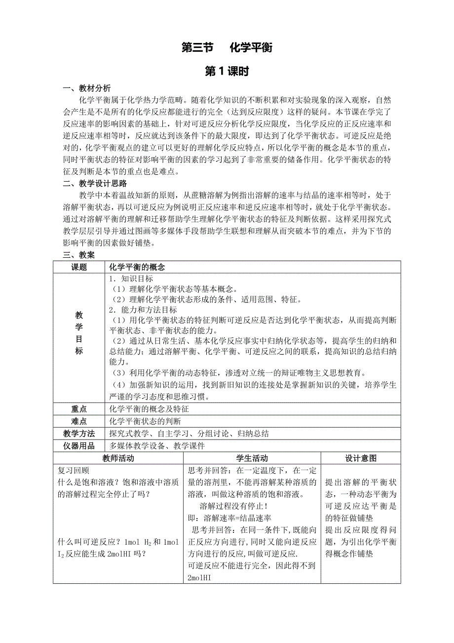 广东省连州中学人教版化学选修四第二章第三节 化学平衡 教学案 .doc_第1页