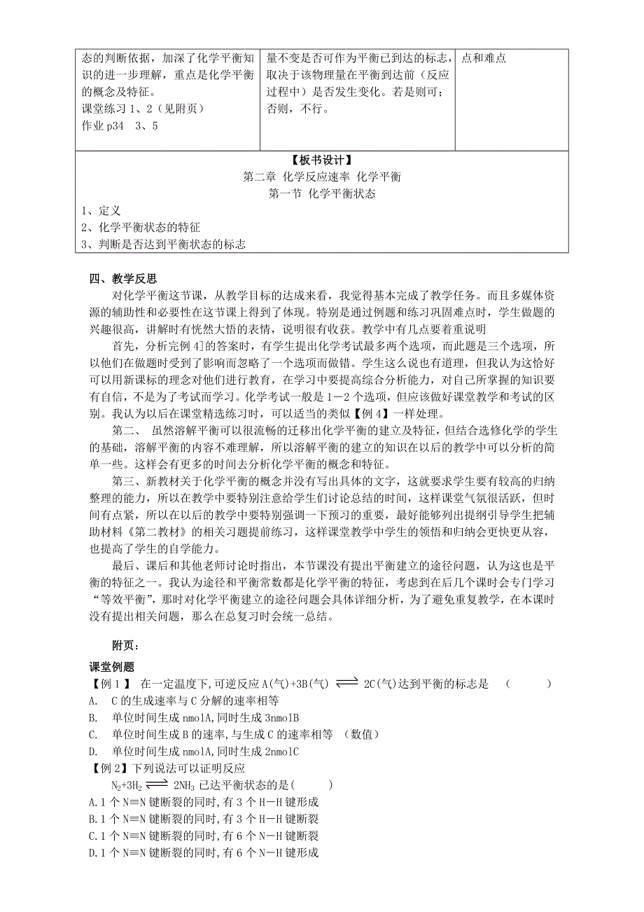 广东省连州中学人教版化学选修四第二章第三节 化学平衡 教学案 .doc_第3页