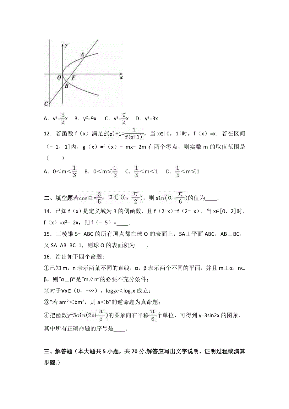 《解析》宁夏石嘴山三中2017届高考数学二模试卷（文科） WORD版含解析.doc_第3页