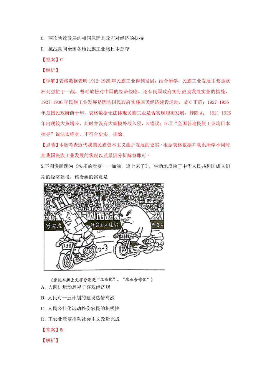 河北省唐山市丰南区第一中学2019届高三上学期期中考试文科综合历史试卷 WORD版含解析.doc_第3页