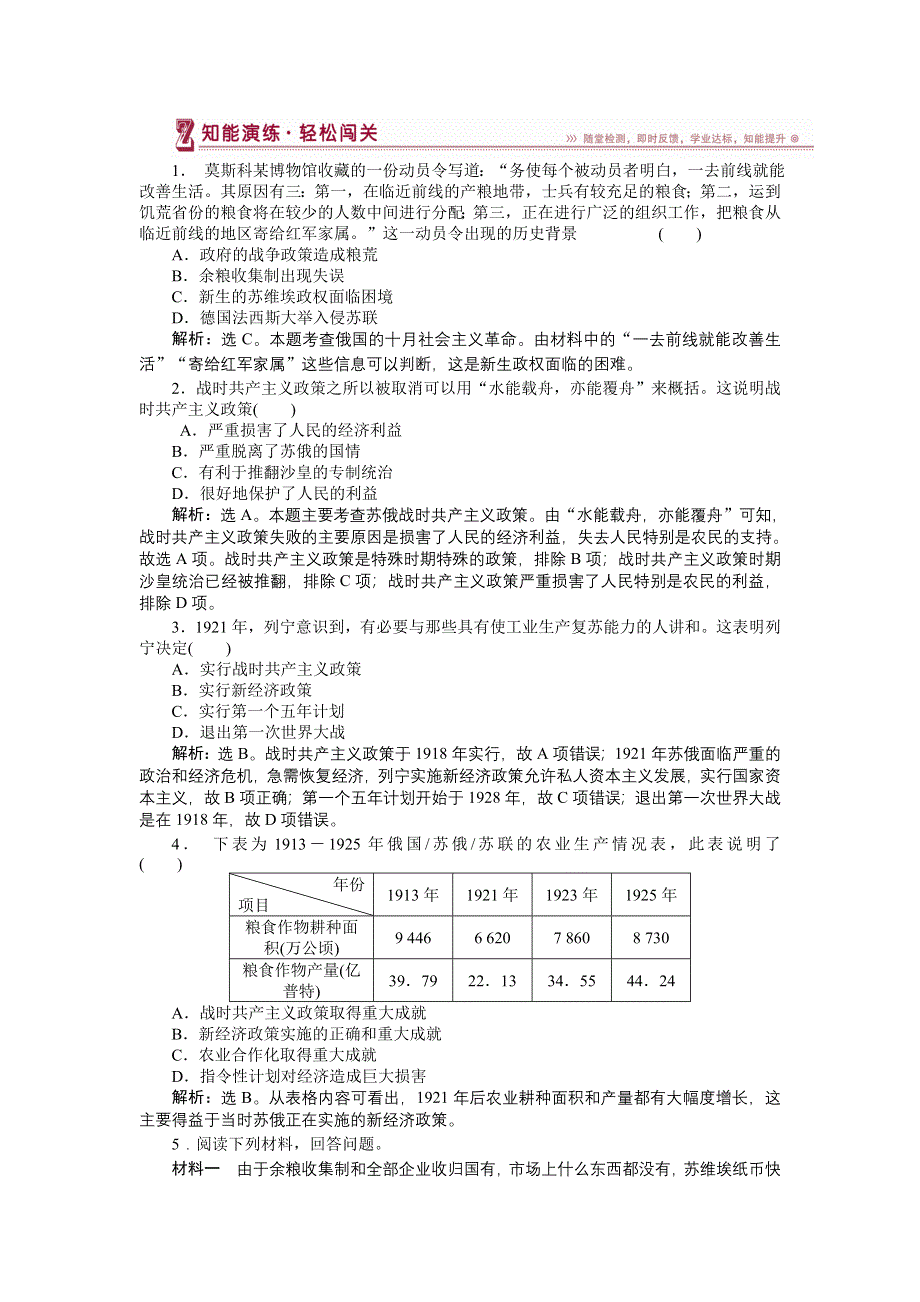 2017-2018学年高中历史人民版必修2 专题七一 社会主义建设道路的初期探索 作业2 WORD版含解析.doc_第1页