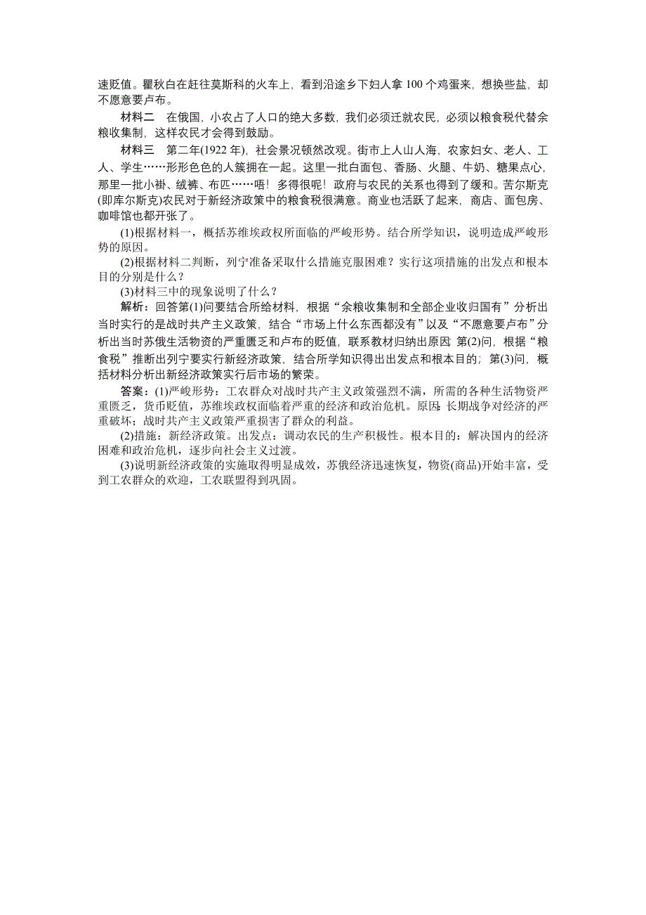 2017-2018学年高中历史人民版必修2 专题七一 社会主义建设道路的初期探索 作业2 WORD版含解析.doc_第2页