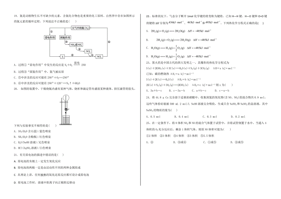 吉林省长春市第二实验中学2020-2021学年高一下学期4月月考化学试卷 WORD版含答案.doc_第3页