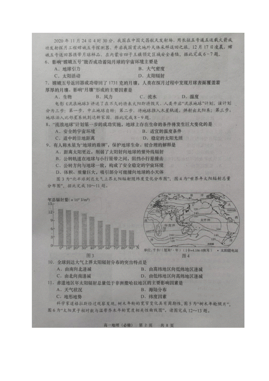 江苏省如皋市2020-2021学年高一地理下学期第一次月考试题（必修）（扫描版）.doc_第2页