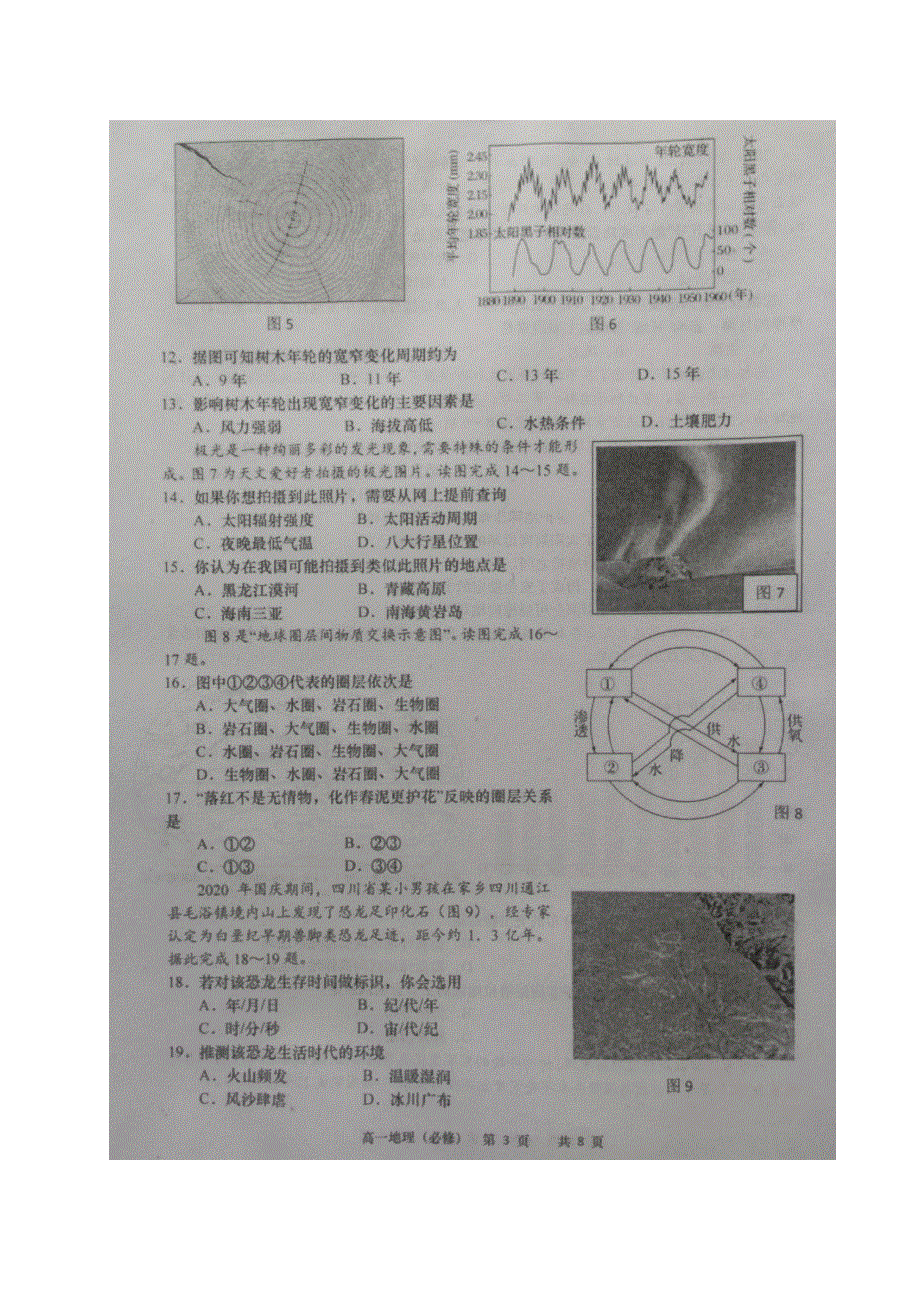 江苏省如皋市2020-2021学年高一地理下学期第一次月考试题（必修）（扫描版）.doc_第3页