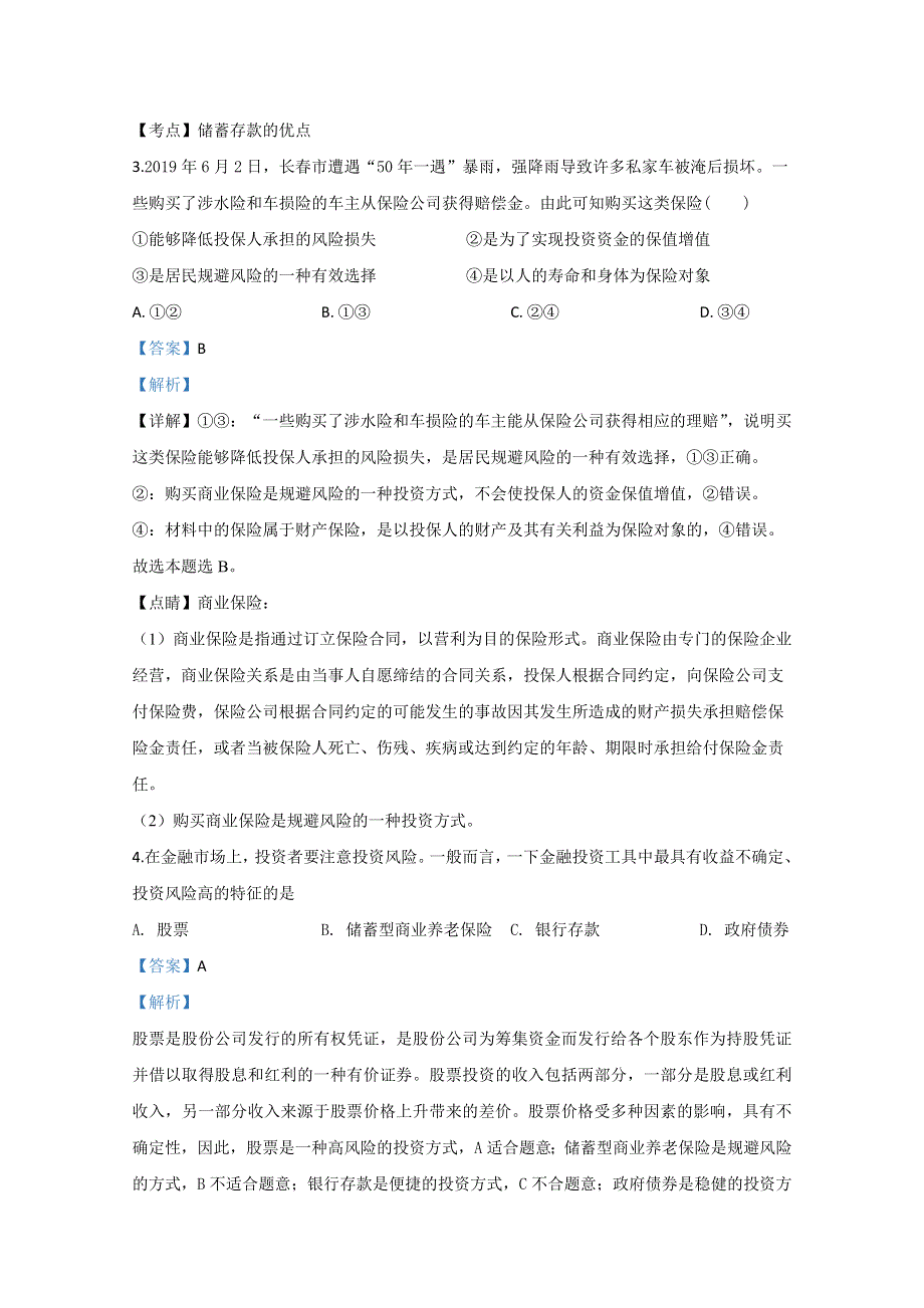 《解析》宁夏石嘴山市三中2019-2020学年高一上学期期末考试政治试题 WORD版含解析.doc_第2页