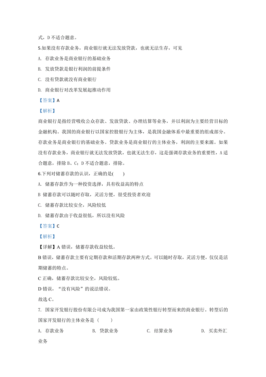 《解析》宁夏石嘴山市三中2019-2020学年高一上学期期末考试政治试题 WORD版含解析.doc_第3页