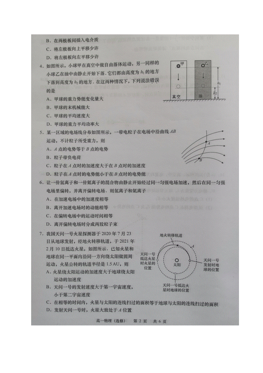 江苏省如皋市2020-2021学年高一物理下学期第二次调研考试试题（选修）（扫描版无答案）.doc_第2页