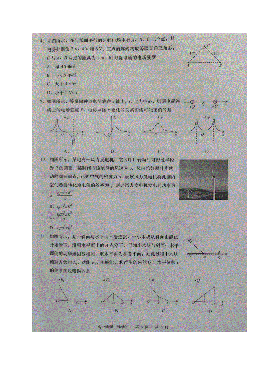 江苏省如皋市2020-2021学年高一物理下学期第二次调研考试试题（选修）（扫描版无答案）.doc_第3页