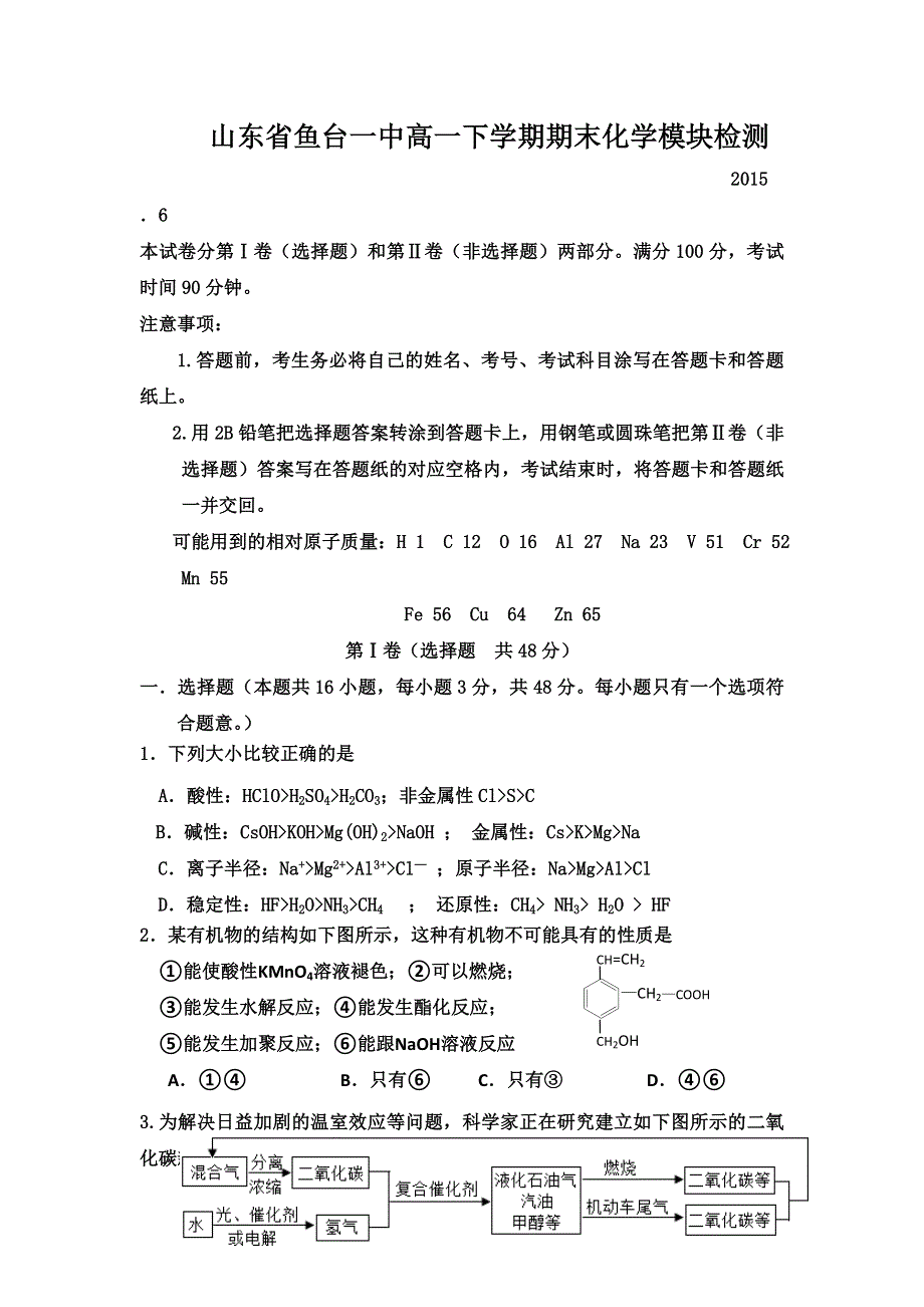 山东省鱼台一中2014-2015学年高一下学期期末化学试卷 WORD版含答案.doc_第1页