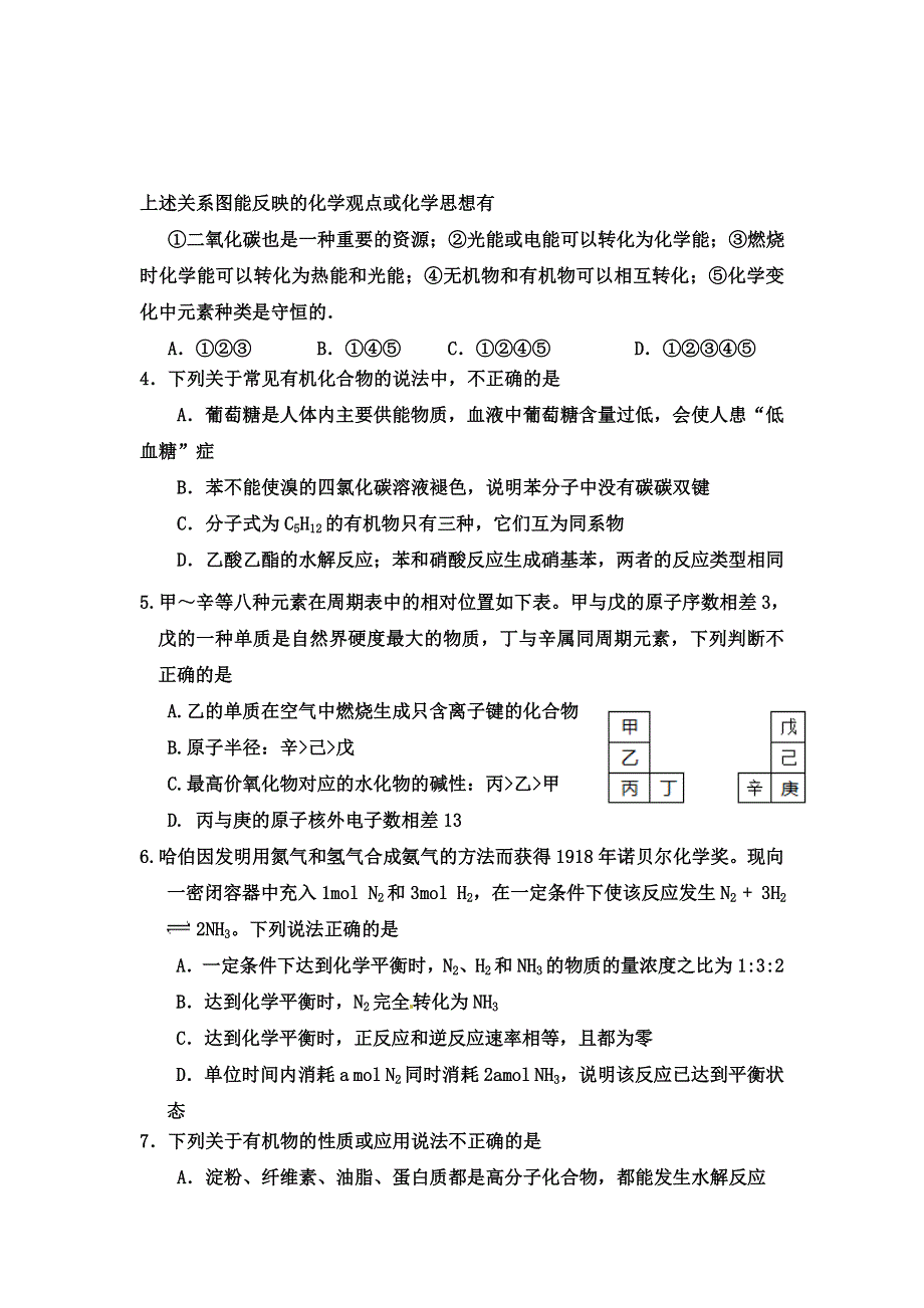 山东省鱼台一中2014-2015学年高一下学期期末化学试卷 WORD版含答案.doc_第2页