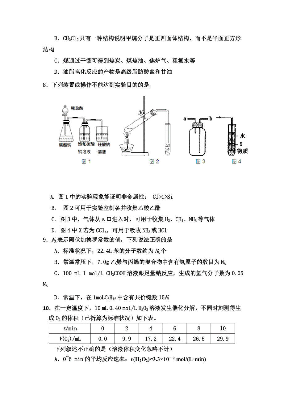 山东省鱼台一中2014-2015学年高一下学期期末化学试卷 WORD版含答案.doc_第3页