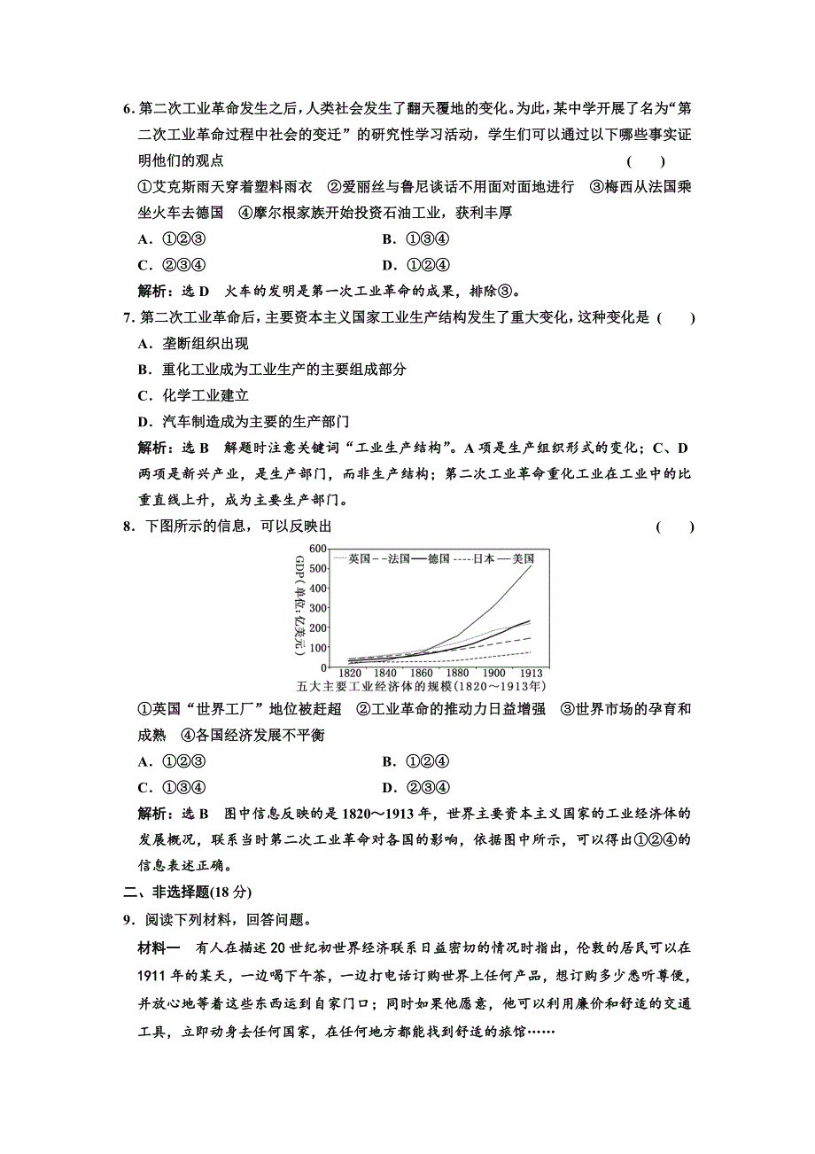 2017-2018学年高中历史人民版必修2课时跟踪检测（十七） 走向整体的世界 WORD版含解析.doc_第2页