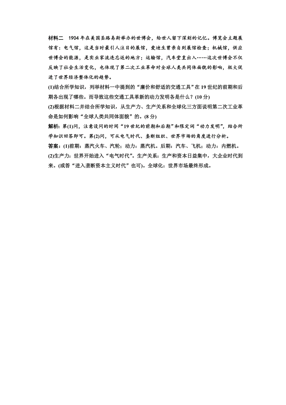 2017-2018学年高中历史人民版必修2课时跟踪检测（十七） 走向整体的世界 WORD版含解析.doc_第3页