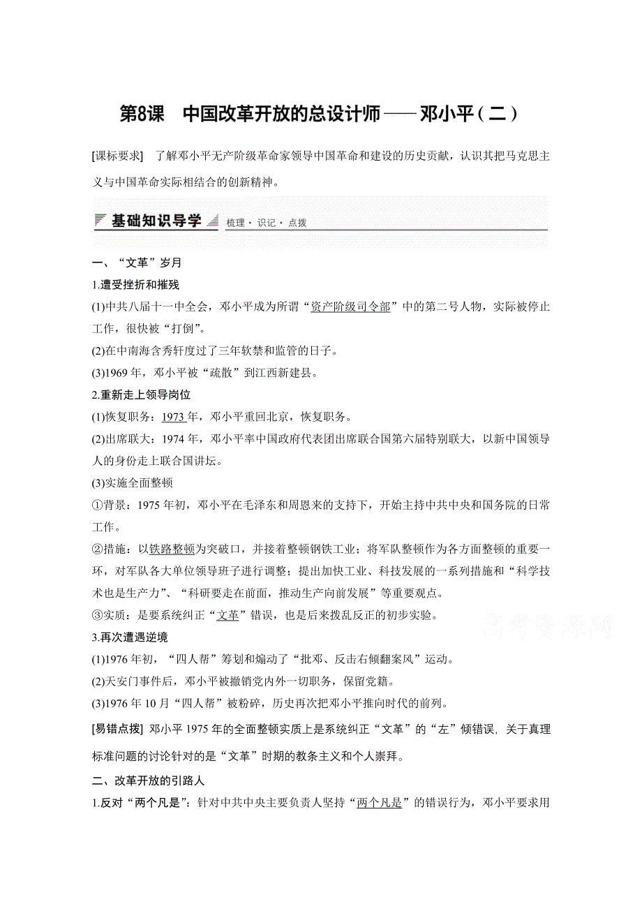 新步步高《学案导学与随堂笔记》2016-2017学年高中历史（人民版选修四）课时作业：专题五 无产阶级革命 第8课 WORD版含答案.docx_第1页