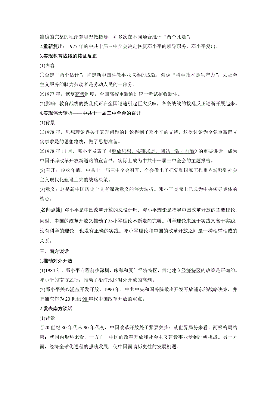 新步步高《学案导学与随堂笔记》2016-2017学年高中历史（人民版选修四）课时作业：专题五 无产阶级革命 第8课 WORD版含答案.docx_第2页