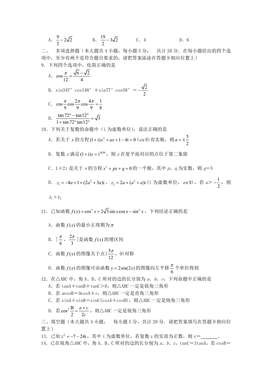 江苏省如皋市2020-2021学年高一数学下学期第一次月考试题（含解析）.doc_第2页