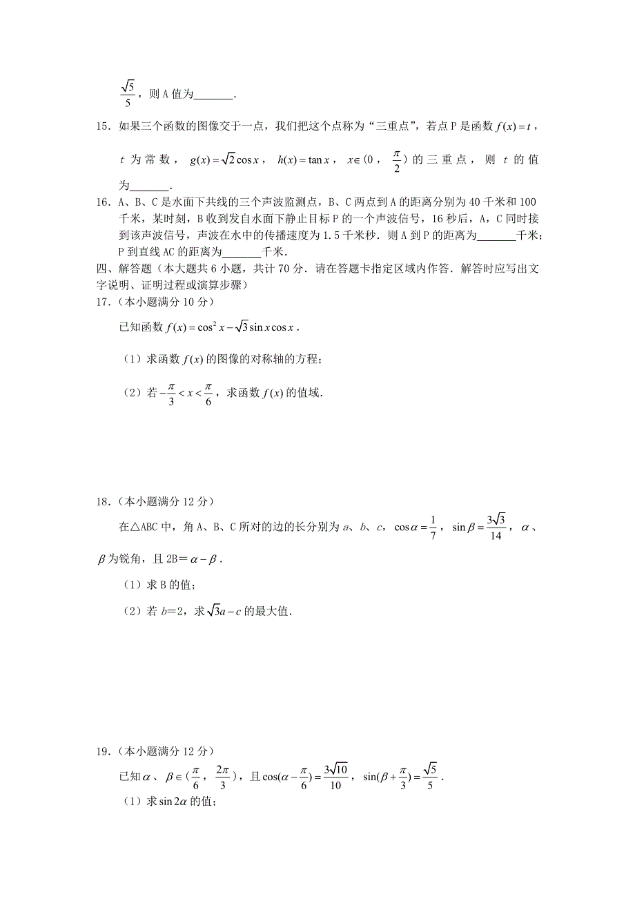 江苏省如皋市2020-2021学年高一数学下学期第一次月考试题（含解析）.doc_第3页