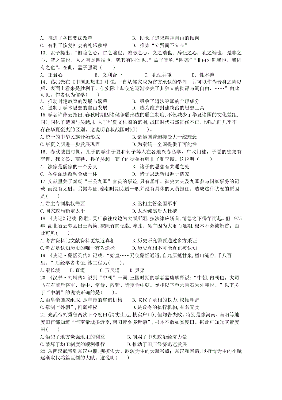 吉林省长春市第二实验中学2020-2021学年高一历史9月月考试题.doc_第2页